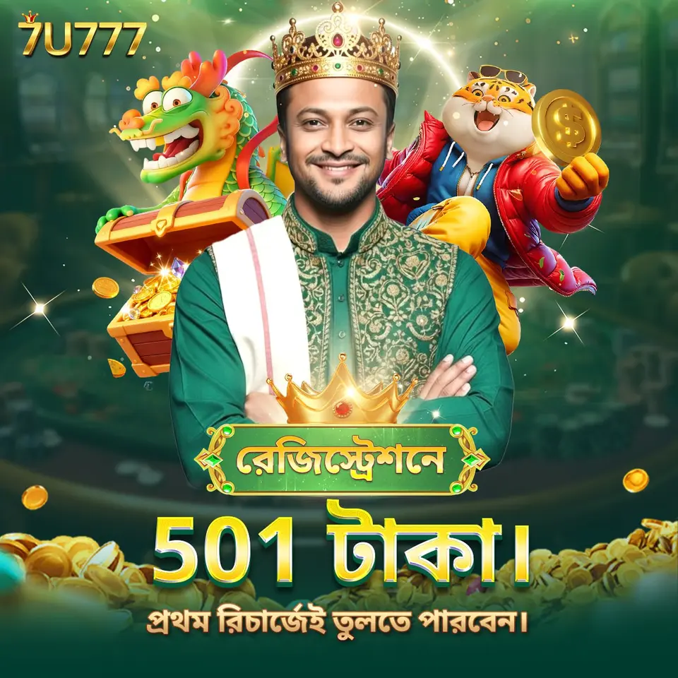 7u777 লগইন - 7u777 অফিসিয়াল